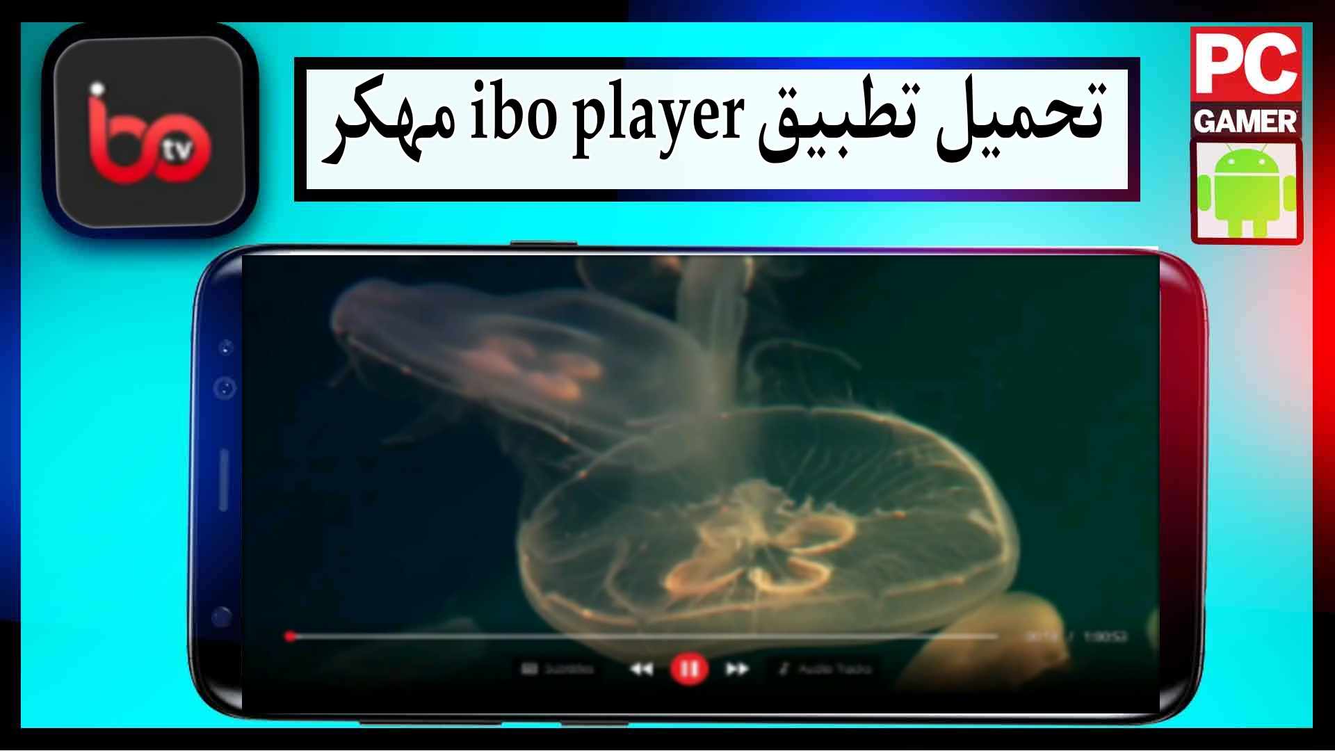 تحميل تطبيق ibo player مهكر للاندرويد وللايفون اخر اصدار 2024 مجانا