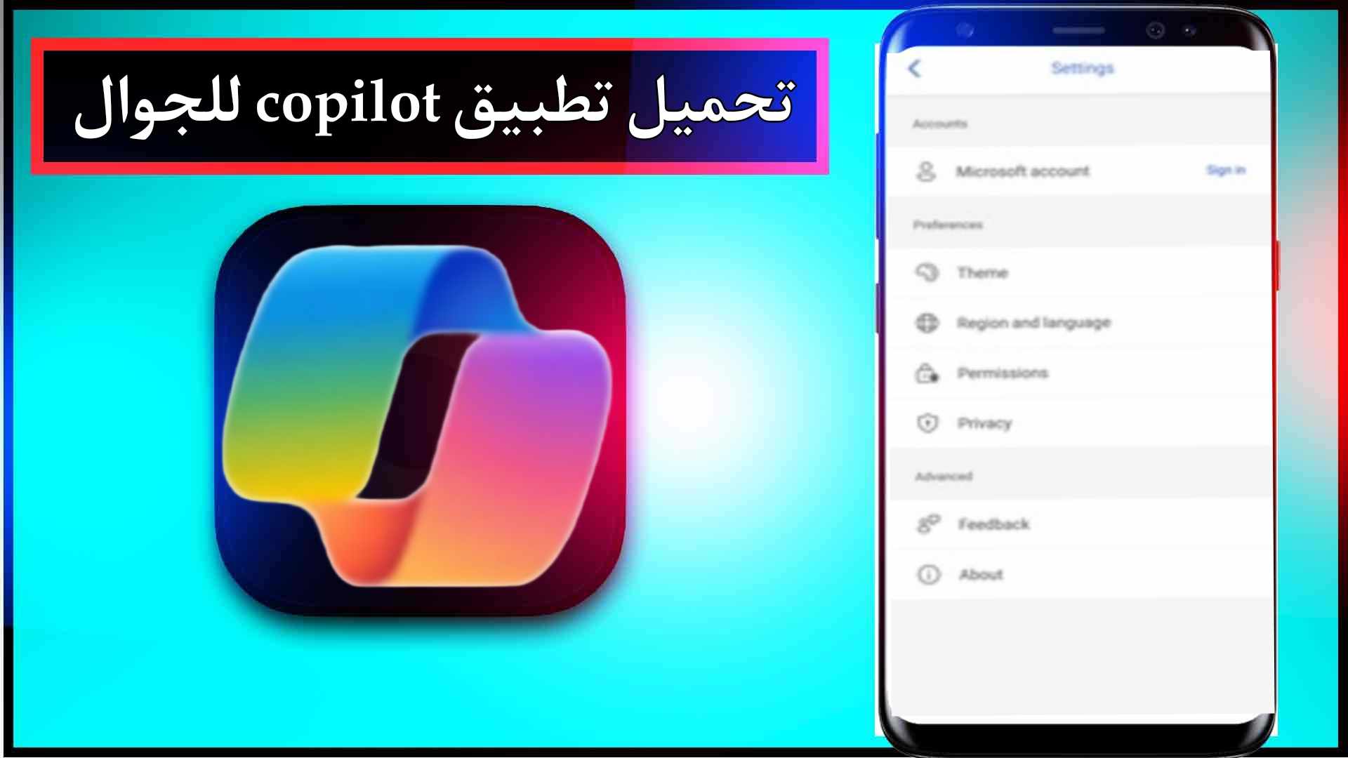 تحميل تطبيق copilot للجوال وللكمبيوتر اخر اصدار 2024 من ميديا فاير 2