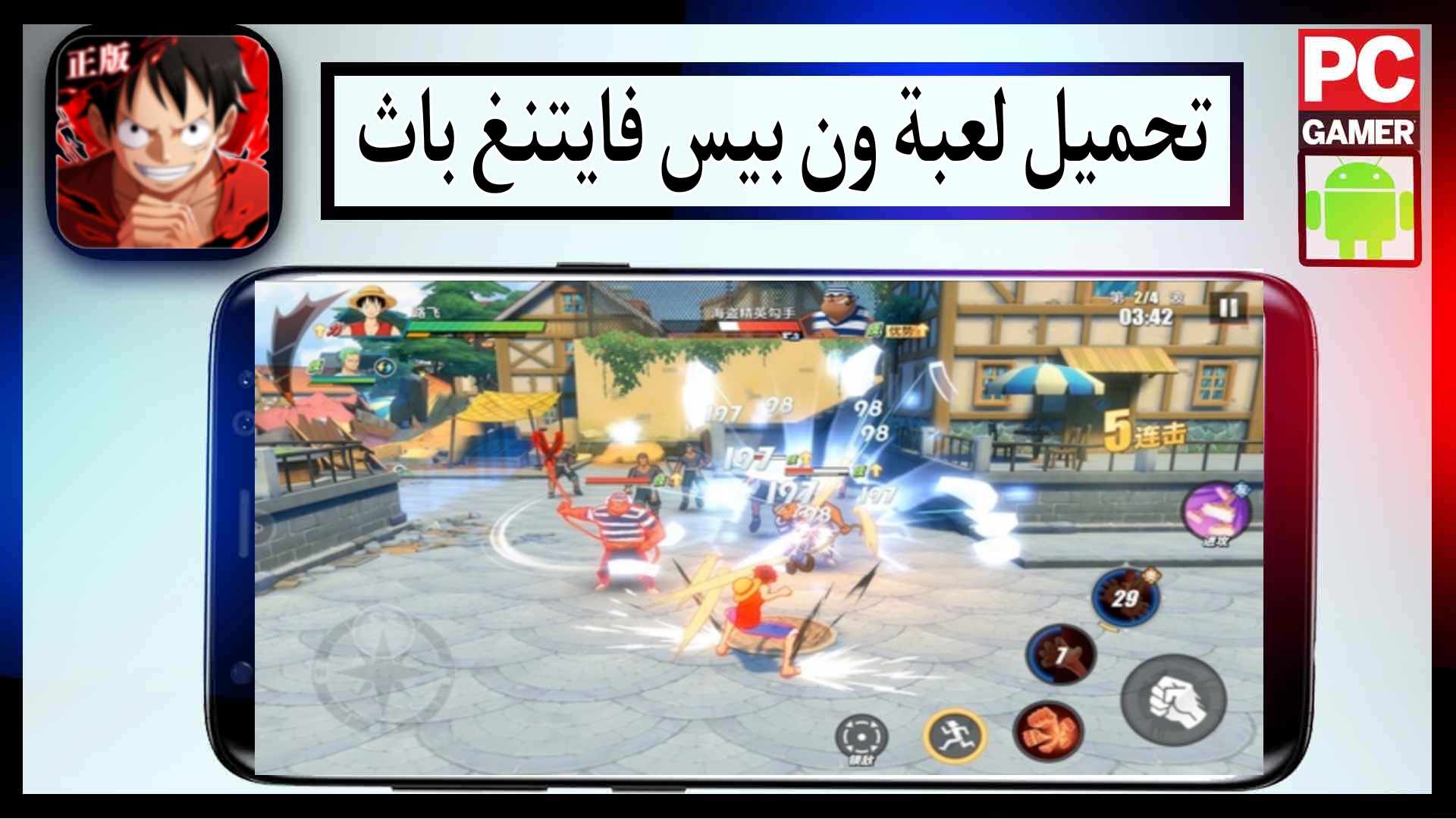 تحميل لعبة ون بيس فايتنغ باث APK للاندرويد وللايفون اخر اصدار 2024 من ميديا فاير 1 تحميل لعبة ون بيس فايتنغ باث APK للاندرويد وللايفون اخر اصدار 2024 من ميديا فاير 1