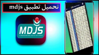 تحميل تطبيق mdjs للاندرويد وللايفون اخر اصدار 2024 من ميديا فاير 19