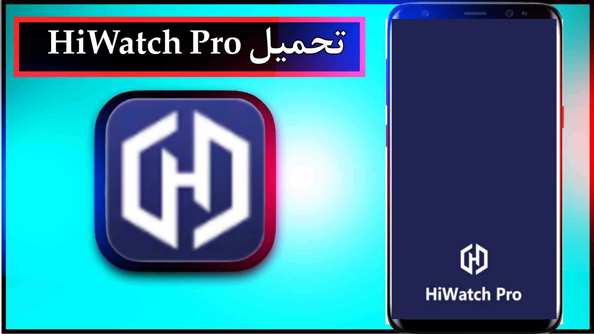 تحميل تطبيق Hiwatch Pro للاندرويد وللايفون اخر اصدار 2026 عربي مجانا 2