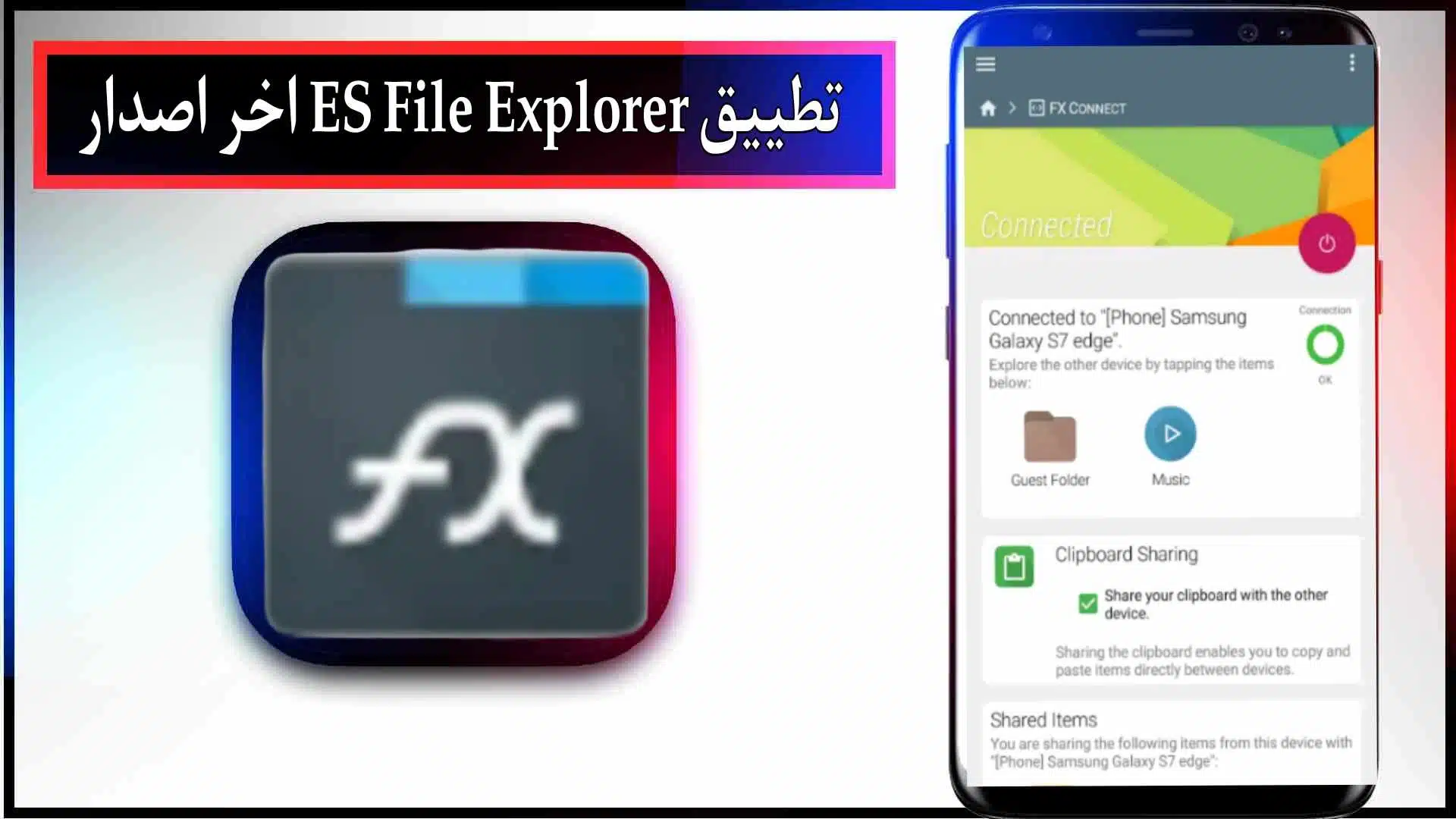 تحميل تطبيق FX File Explorer Pro APK للاندرويد وللايفون 2024 من ميديا فاير