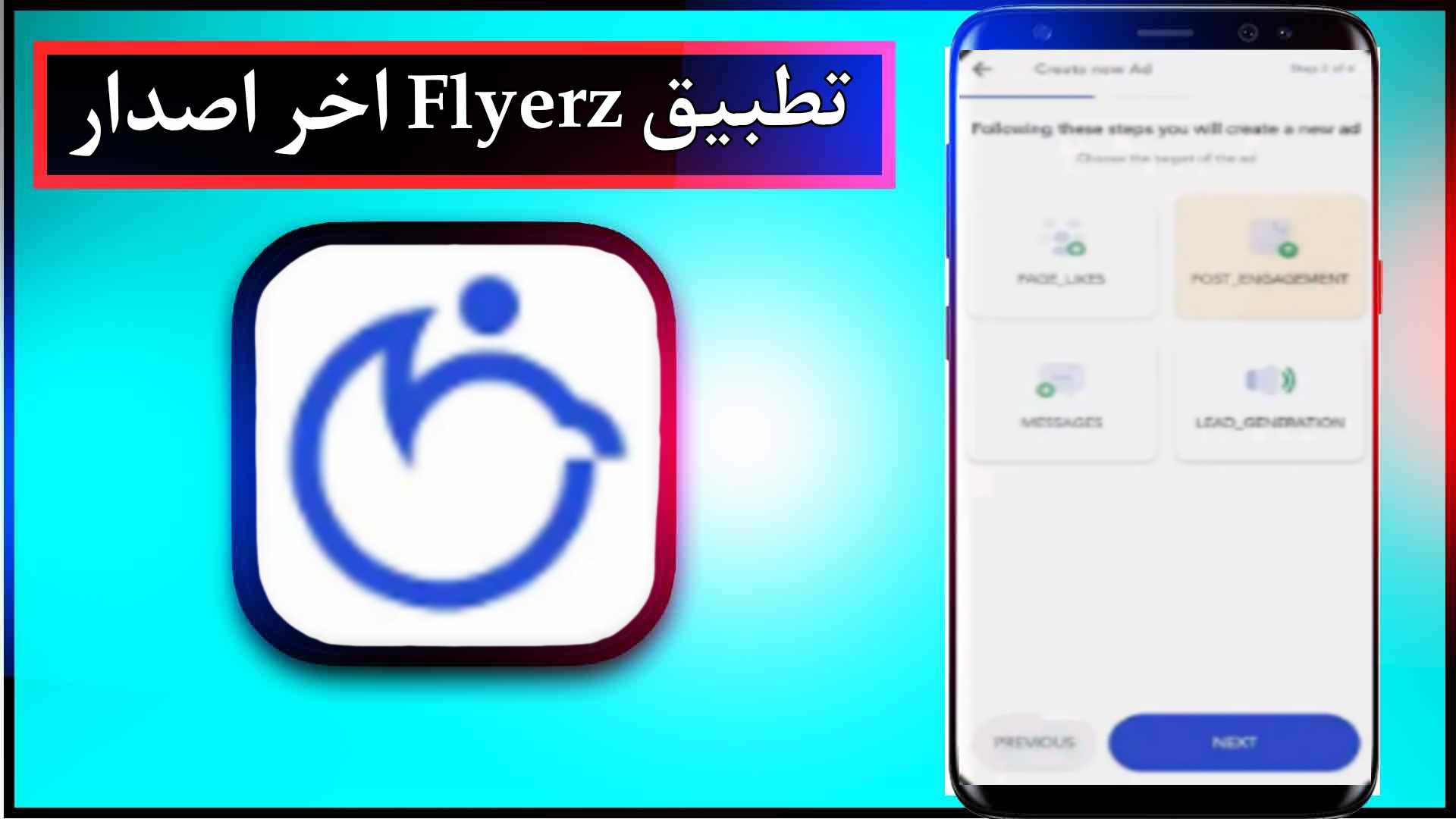 تحميل تطبيق Flyerz APK اخر اصدار 2024 للاندرويد وللايفون من ميديا فاير 2