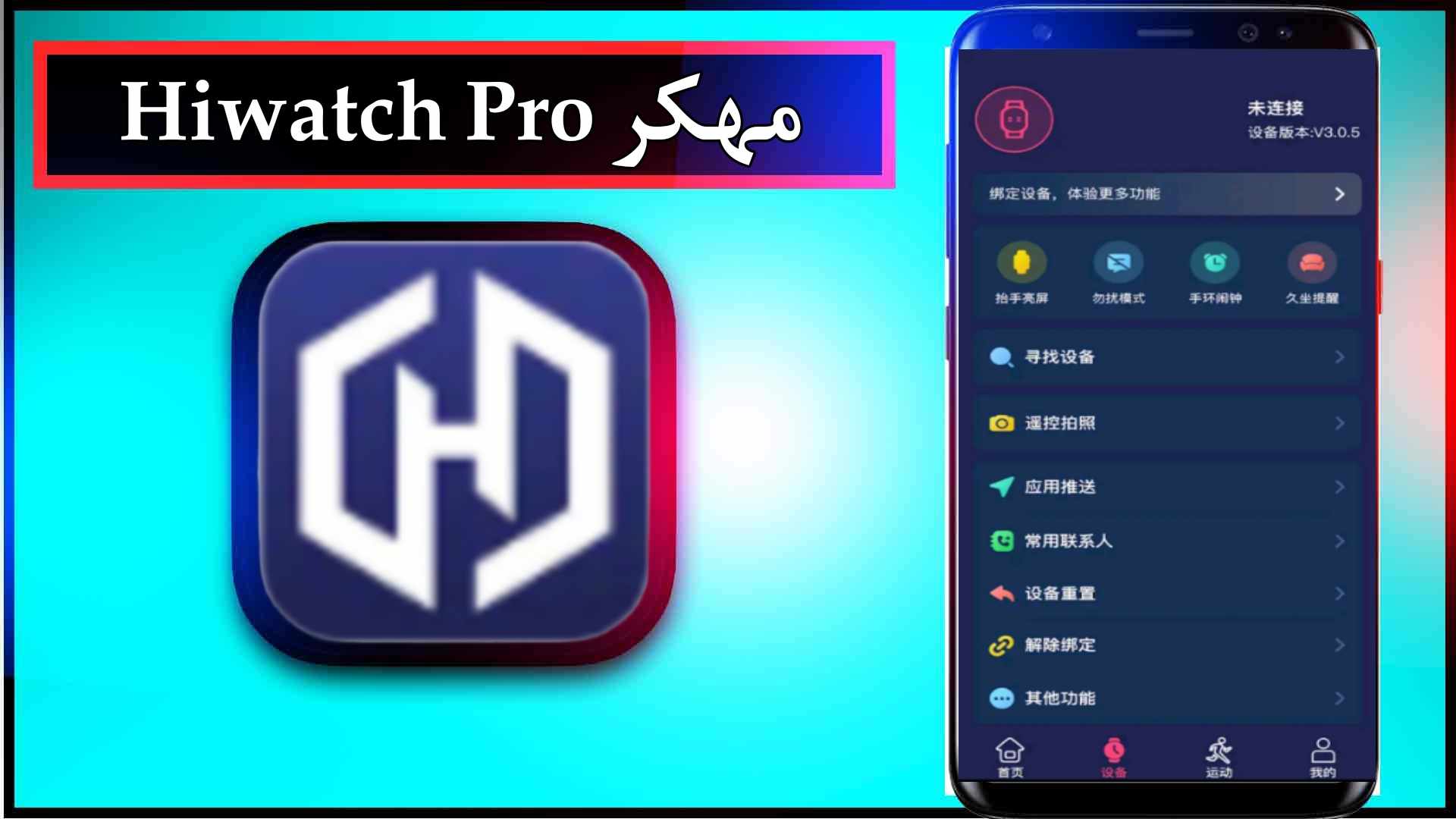 تحميل تطبيق Hiwatch Pro للاندرويد وللايفون اخر اصدار 2026 عربي مجانا 1