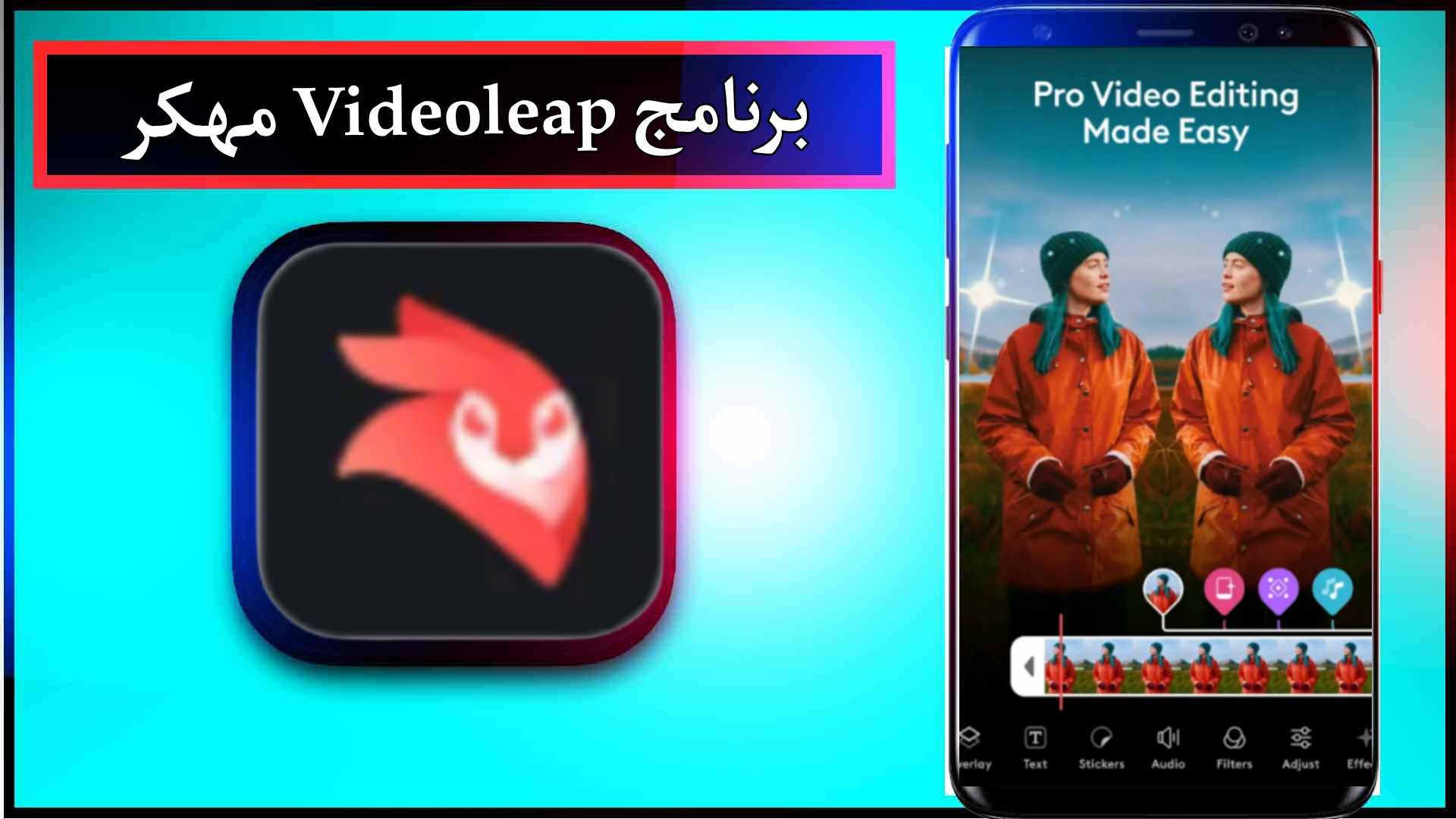 تحميل برنامج videoleap للاندرويد وللايفون مهكر بدون علامة مائية 2024 من ميديا فاير 1 تحميل برنامج videoleap للاندرويد وللايفون مهكر بدون علامة مائية 2024 من ميديا فاير 1