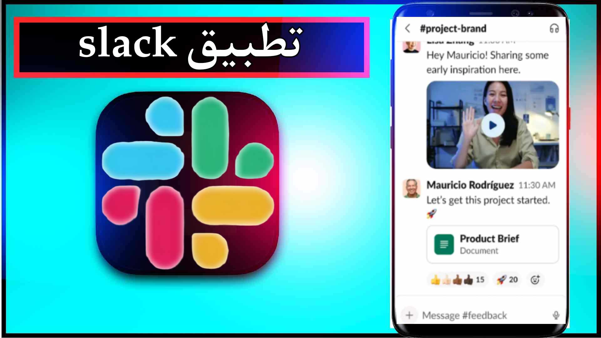 تحميل تطبيق slack app للاندرويد وللايفون اخر اصدار 2024 من ميد فاير 2