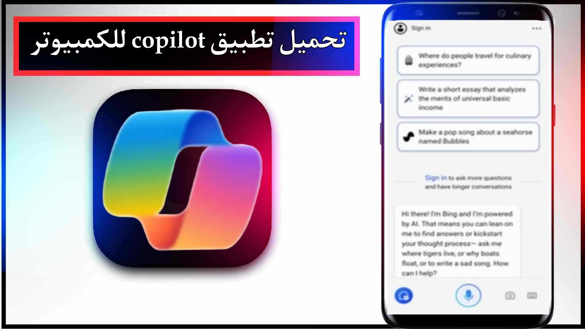 تحميل تطبيق copilot للجوال وللكمبيوتر اخر اصدار 2024 من ميديا فاير