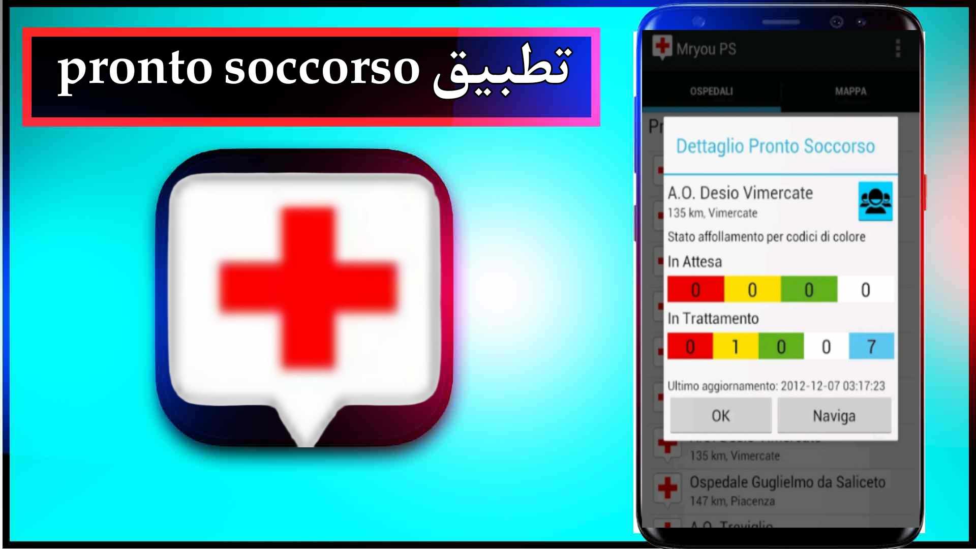 تحميل تطبيق pronto soccorso للاندرويد وللايفون 2024 من ميديا فاير 2
