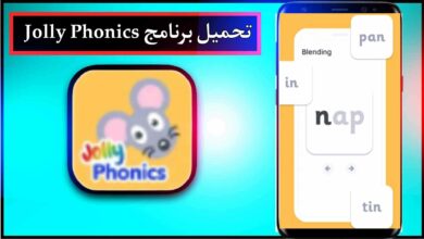 تحميل تطبيق jolly phonics للاندرويد وللايفون اخر اصدار 2024 مجانا 31