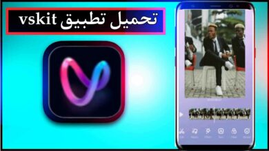 تحميل تطبيق vskit للاندرويد وللايفون اخر اصدار 2024 من ميديا فاير 3