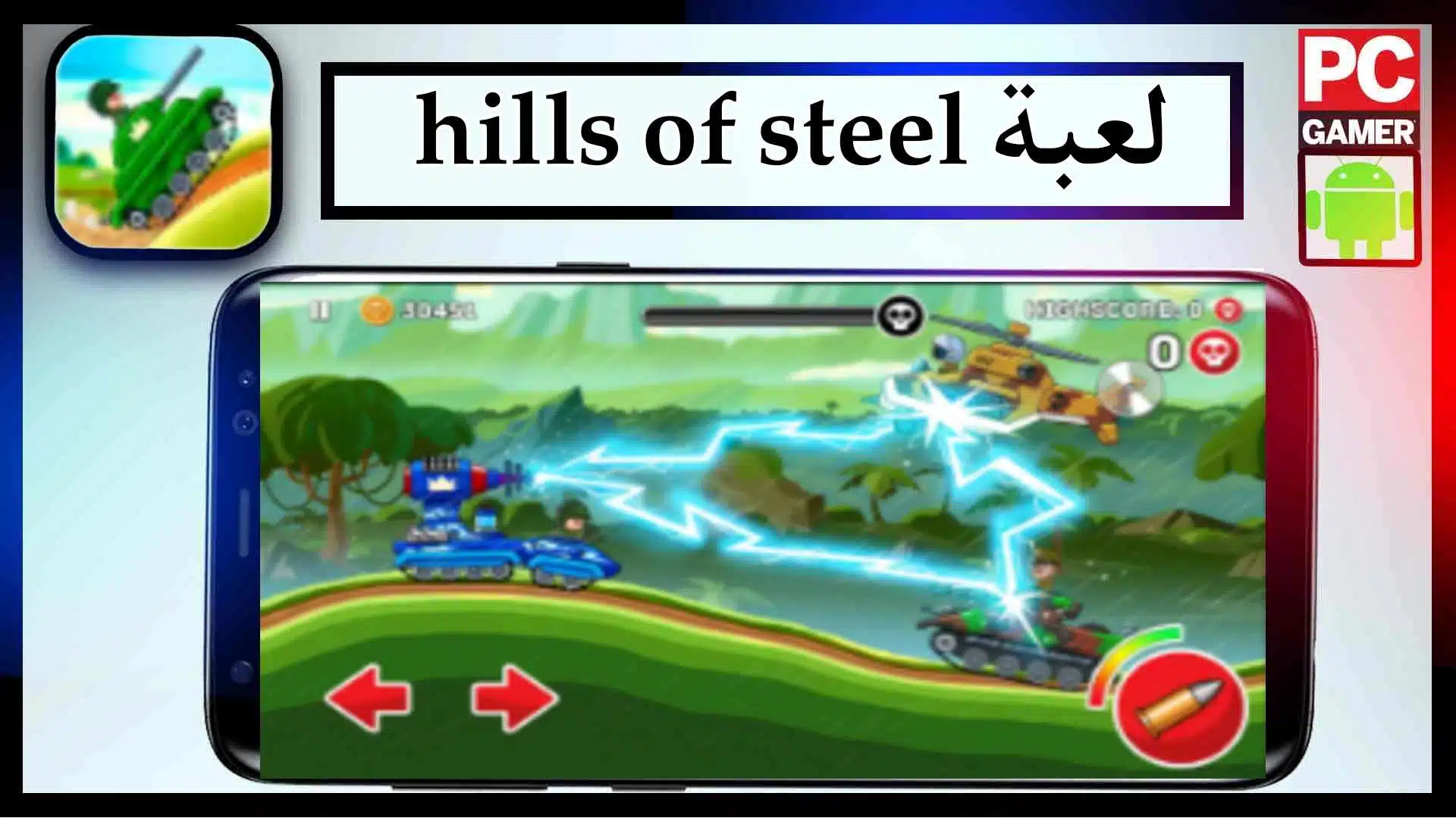 تحميل لعبة hills of steel مهكرة للاندرويد وللايفون 2024 من ميديا فاير 2