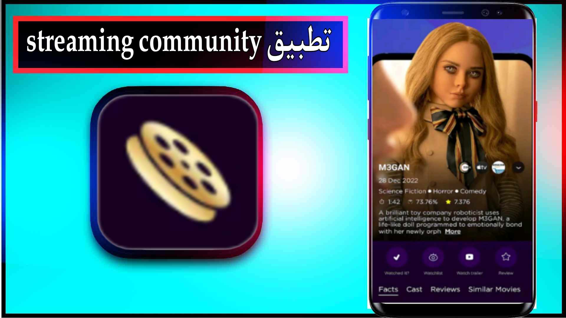 تحميل تطبيق streaming community app للاندرويد وللايفون 2024 من ميديا فاير 2