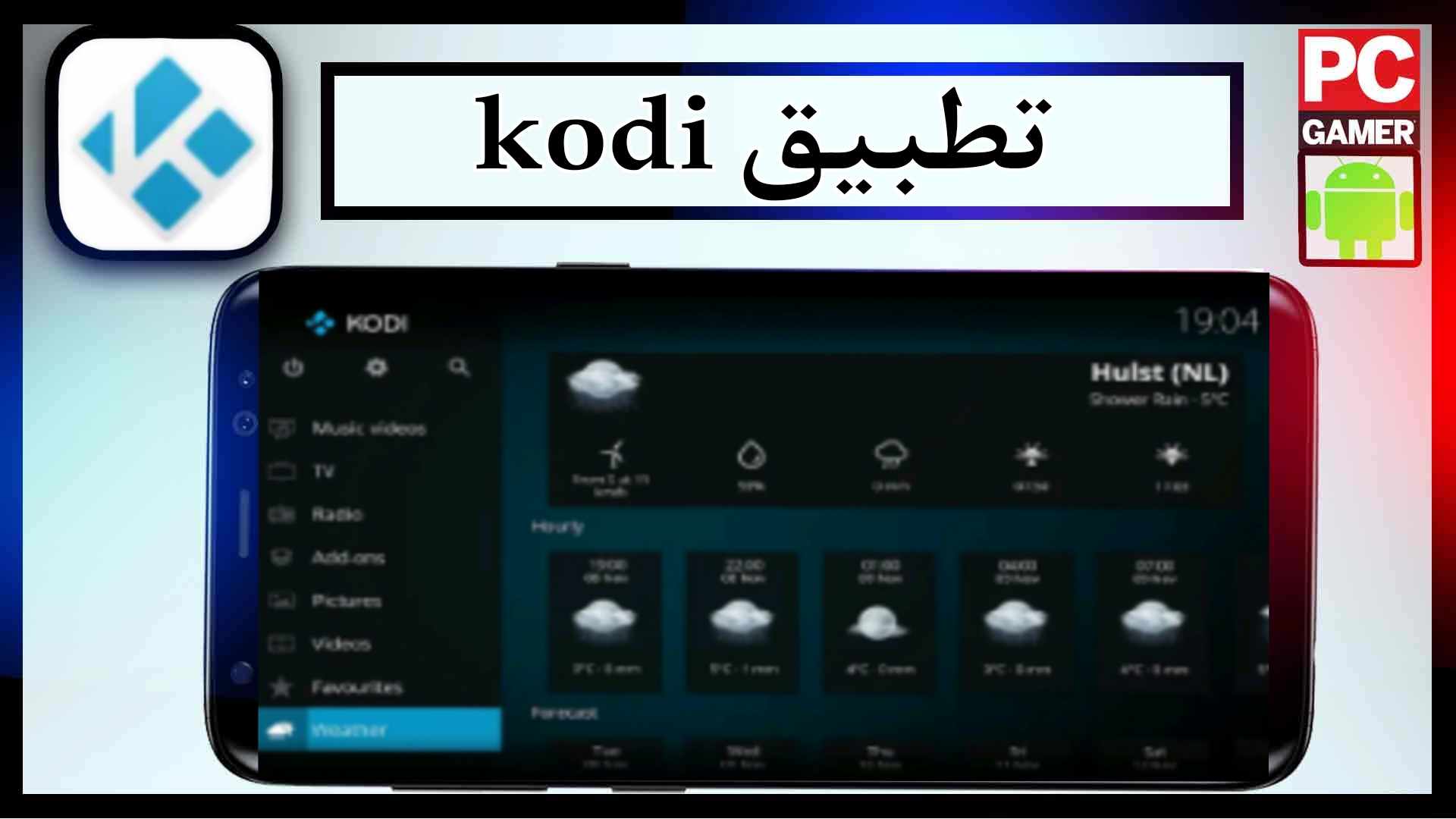 تحميل تطبيق kodi download للكمبيوتر وللجوال اخر اصدار 2024 من ميديا فاير 3 تحميل تطبيق kodi download للكمبيوتر وللجوال اخر اصدار 2024 من ميديا فاير 2