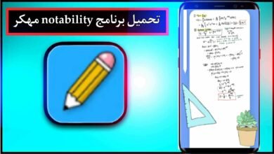 تحميل برنامج notability مهكر للاندرويد وللايفون 2024 من ميديا فاير مجانا 5