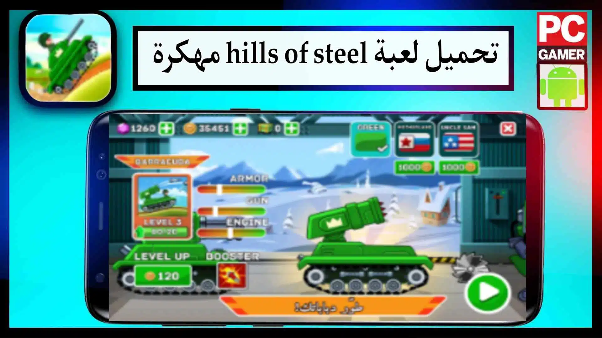 تحميل لعبة hills of steel مهكرة للاندرويد وللايفون 2024 من ميديا فاير 2 تحميل لعبة hills of steel مهكرة للاندرويد وللايفون 2024 من ميديا فاير