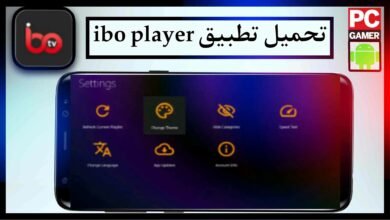 تحميل تطبيق ibo player مهكر للاندرويد وللايفون اخر اصدار 2024 مجانا 33