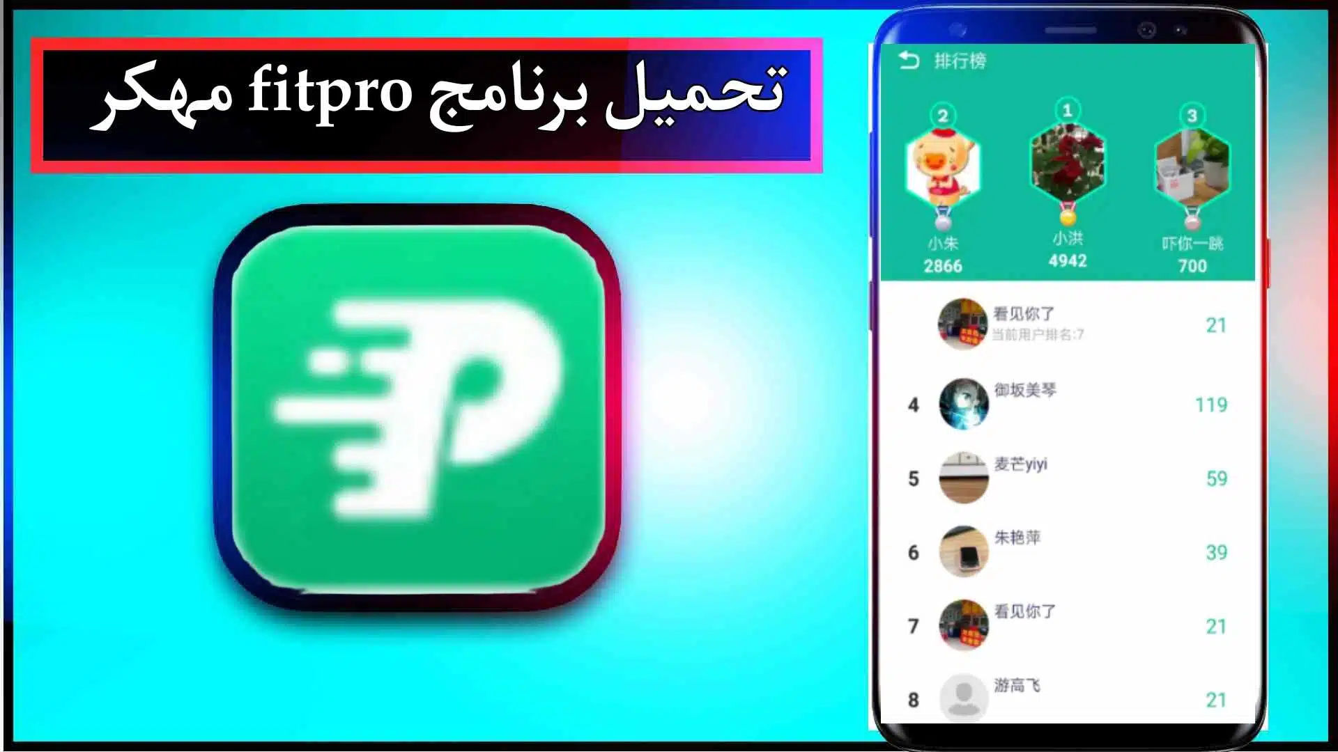 تحميل برنامج fitpro مهكر للاندرويد وللايفون اخر اصدار 2024 من ميديا فاير 1 تحميل برنامج fitpro مهكر للاندرويد وللايفون اخر اصدار 2024 من ميديا فاير 1