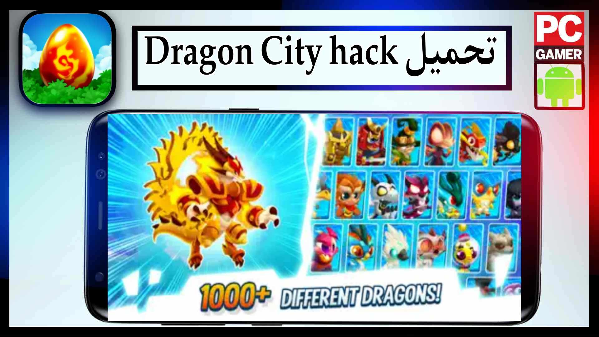 تحميل لعبة dragon city مهكرة للاندرويد وللايفون اخر اصدار 2024 من ميديا فاير 1 تحميل لعبة dragon city مهكرة للاندرويد وللايفون اخر اصدار 2024 من ميديا فاير 1