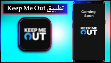 تحميل تطبيق Keep Me Out للاندرويد 2026 من ميديا فاير 10
