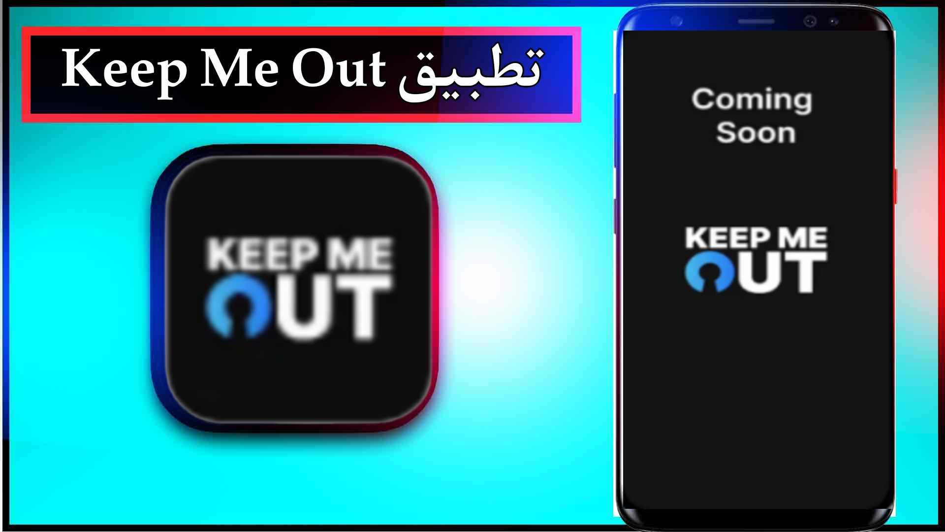 تحميل تطبيق Keep Me Out للاندرويد 2026 من ميديا فاير 1
