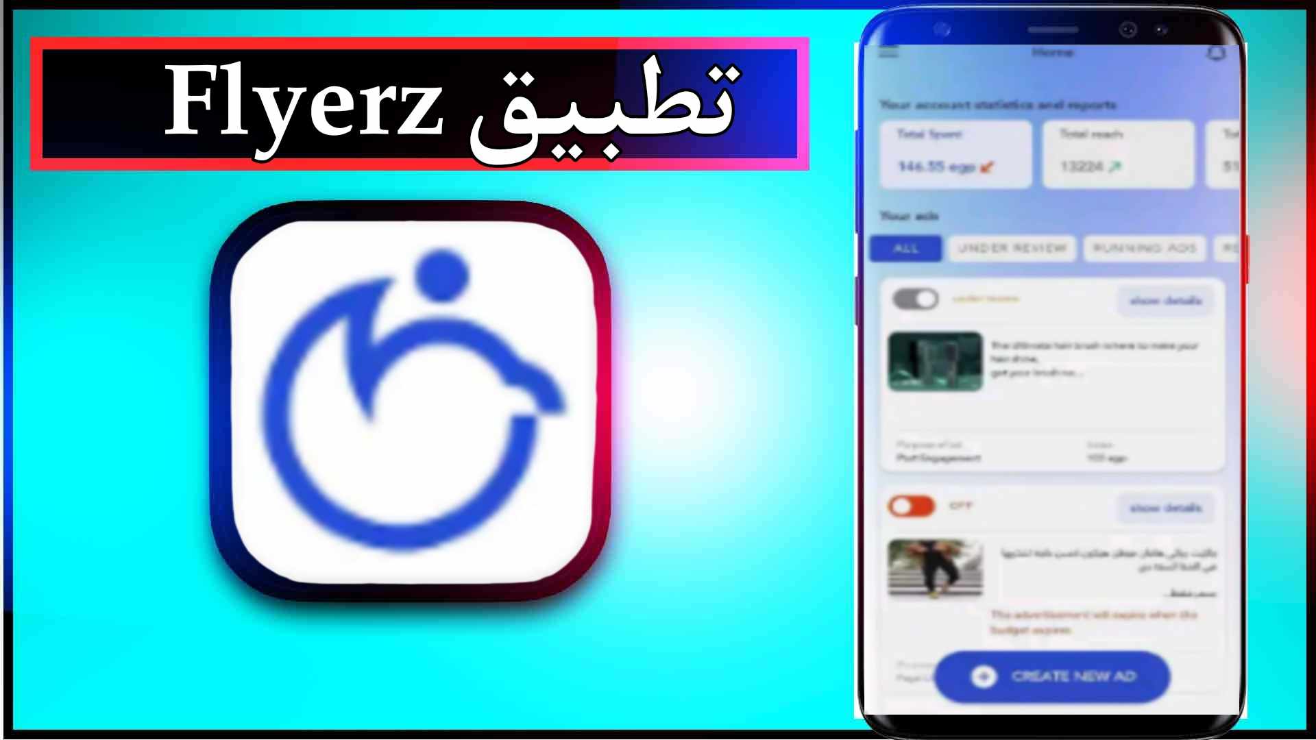 تحميل تطبيق Flyerz APK اخر اصدار 2024 للاندرويد وللايفون من ميديا فاير 1