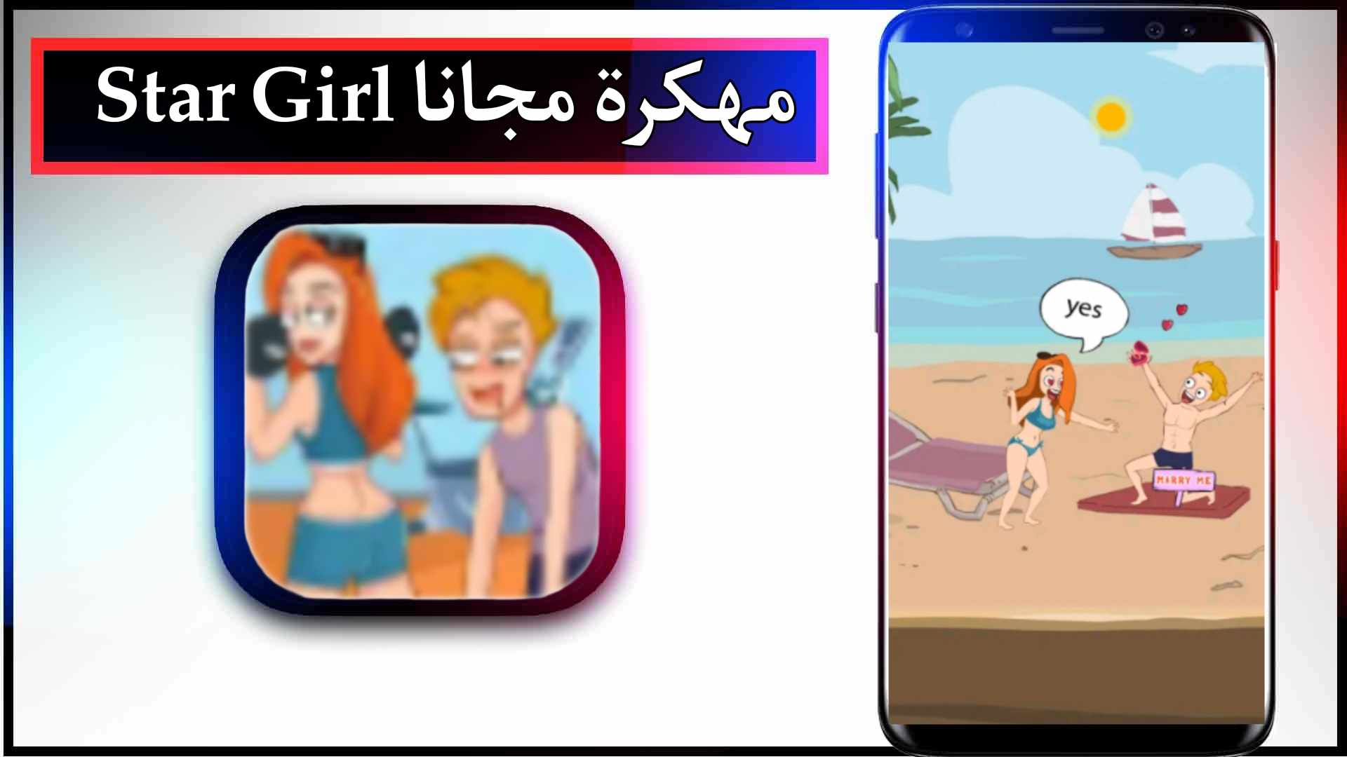 تحميل لعبة Star Girl APK مهكرة للاندرويد وللايفون اخر اصدار 2024 من ميديا فاير