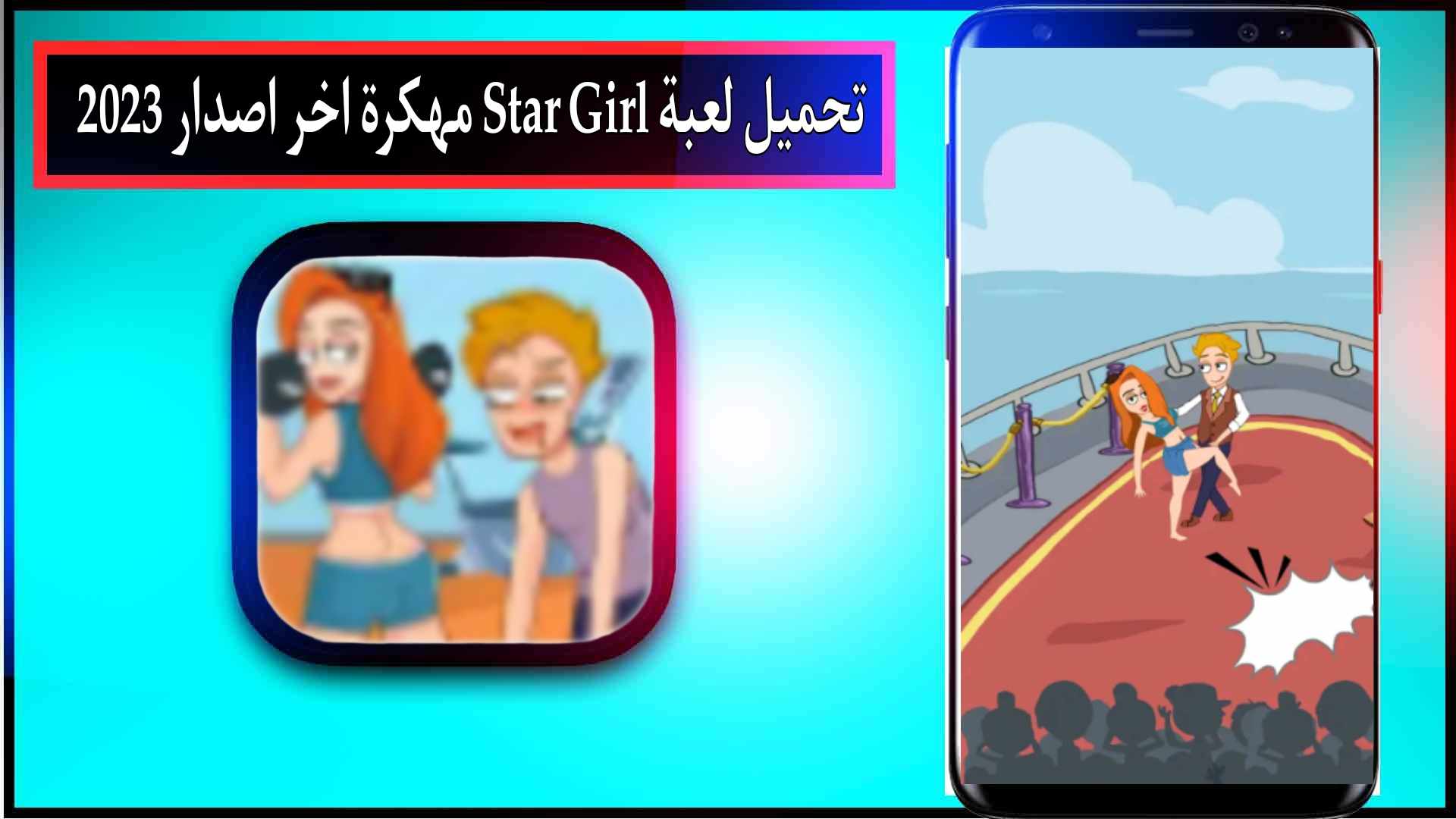 تحميل لعبة Star Girl APK مهكرة للاندرويد وللايفون اخر اصدار 2024 من ميديا فاير 2