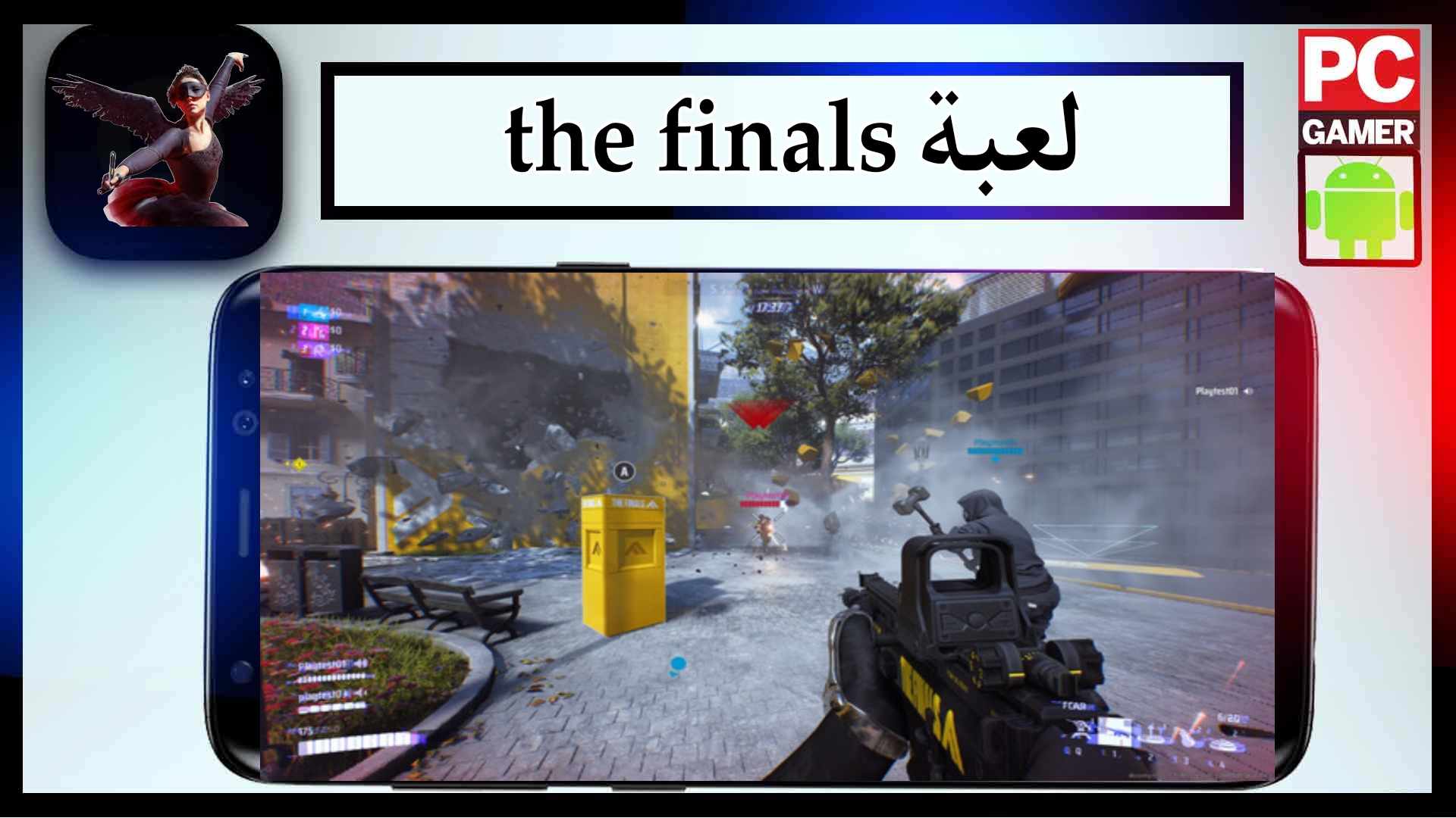 تحميل لعبة the finals مهكرة للاندرويد وللكمبيوتر 2024 من ميديا فاير 2