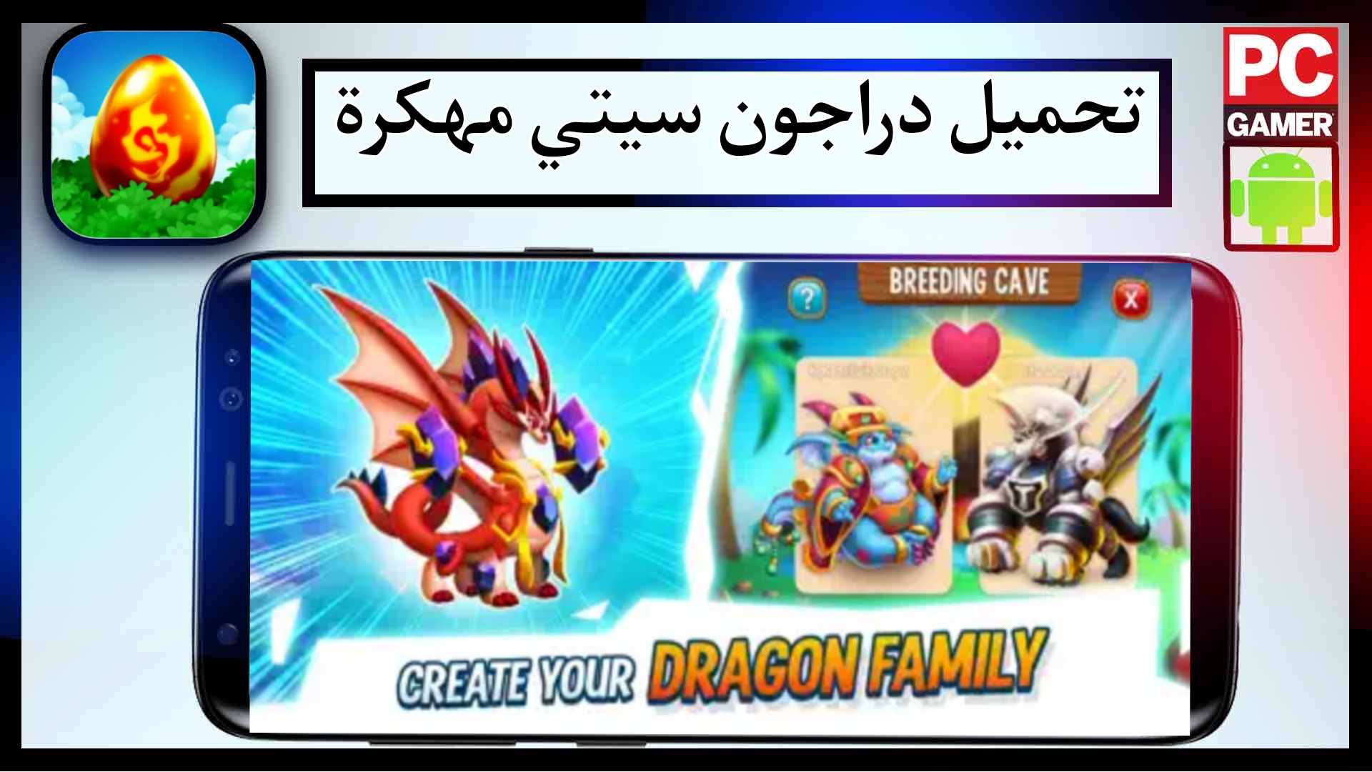 تحميل لعبة dragon city مهكرة للاندرويد وللايفون اخر اصدار 2024 من ميديا فاير 3 تحميل لعبة dragon city مهكرة للاندرويد وللايفون اخر اصدار 2024 من ميديا فاير 2