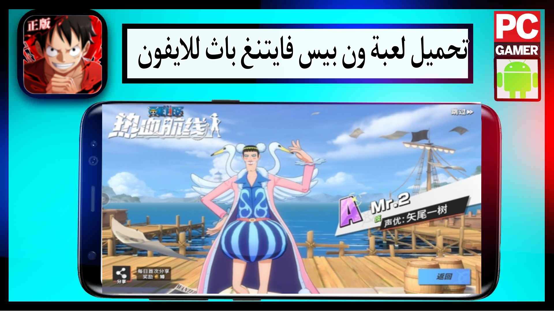 تحميل لعبة ون بيس فايتنغ باث APK للاندرويد وللايفون اخر اصدار 2024 من ميديا فاير 2 تحميل لعبة ون بيس فايتنغ باث APK للاندرويد وللايفون اخر اصدار 2024 من ميديا فاير