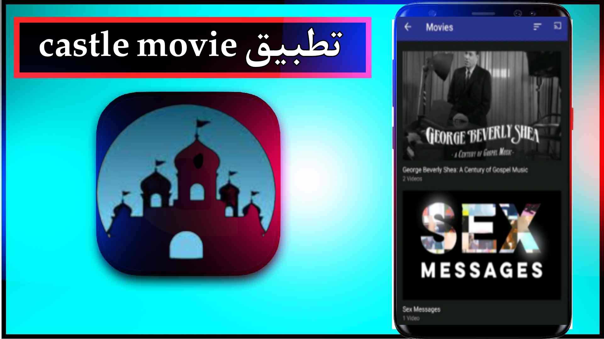 تحميل تطبيق castle movie app لمشاهدة الافلام والمسلسلات 2025 مجانا 2