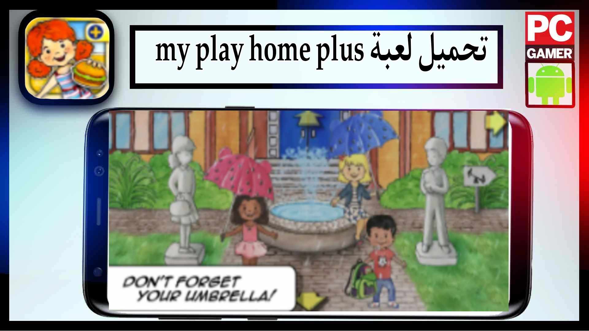 تحميل لعبة my play home plus apk مهكرة للاندرويد وللايفون 2024 من ميديا فاير 1