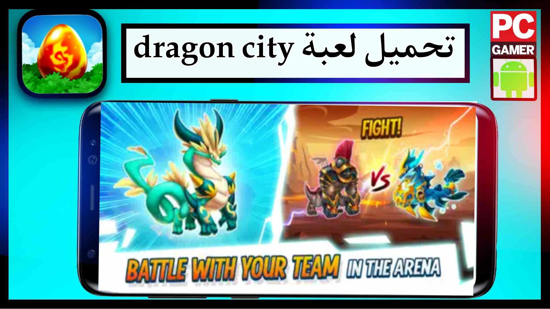 تحميل لعبة dragon city مهكرة للاندرويد وللايفون اخر اصدار 2024 من ميديا فاير 2 تحميل لعبة dragon city مهكرة للاندرويد وللايفون اخر اصدار 2024 من ميديا فاير