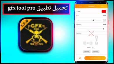 تحميل تطبيق gfx tool pro للاندرويد وللايفون اخر اصدار 2024 من ميديا فاير 7