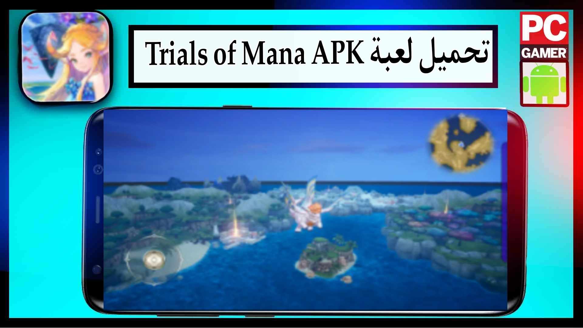 تحميل لعبة trials of mana مهكرة للكمبيوتر وللجوال 2024 مجانا من ميديا فاير