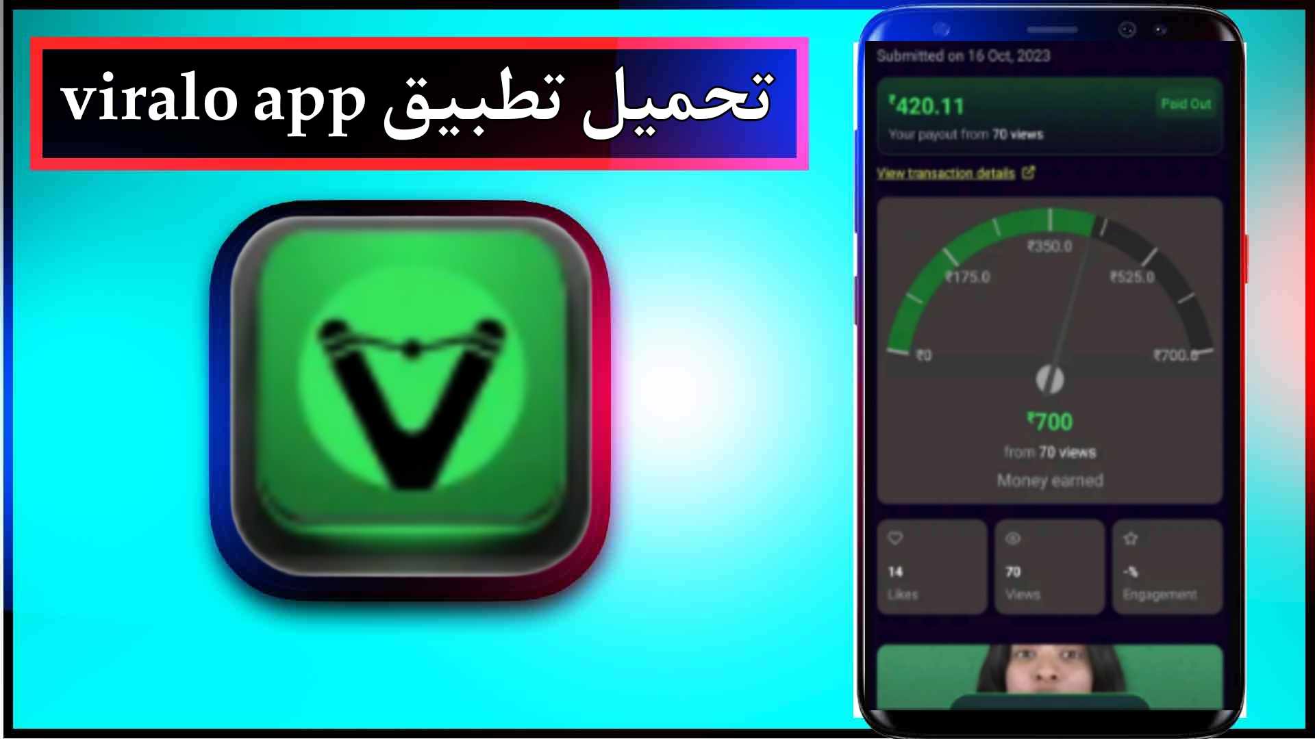 تحميل تطبيق viralo app للاندرويد وللايفون اخر اصدار 2025 من ميديا فاير 2