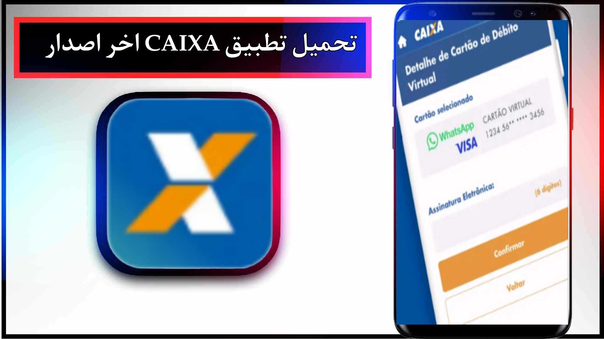 تحميل تطبيق CAIXA للاندرويد وللايفون اخر اصدار 2024 من ميديا فاير 2 تحميل تطبيق CAIXA للاندرويد وللايفون اخر اصدار 2024 من ميديا فاير