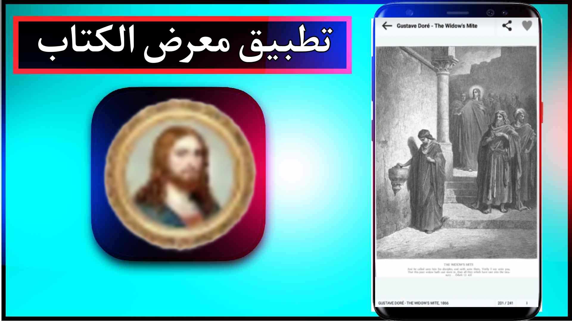 تحميل تطبيق معرض الكتاب للاندرويد وللايفون اخر اصدار 2024 من ميديا فاير 1
