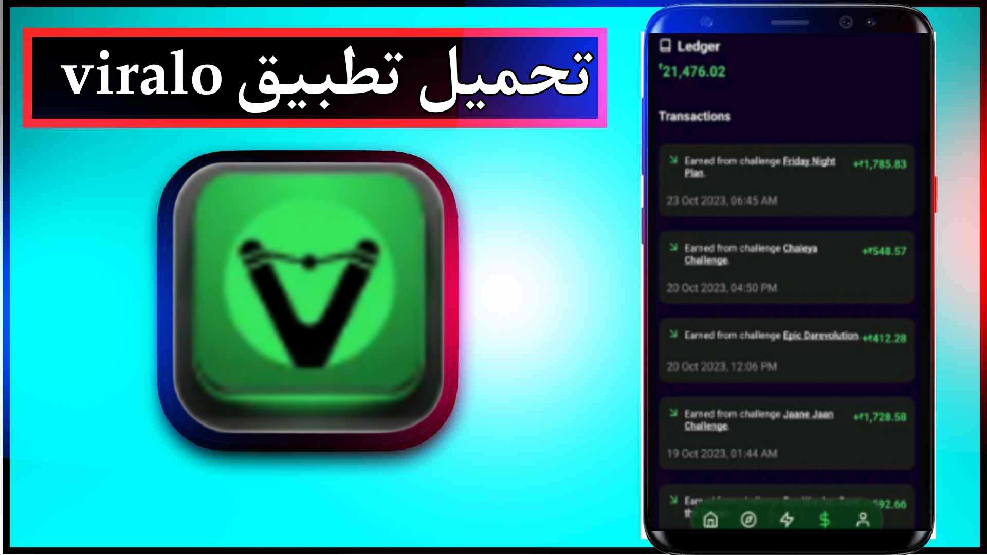 تحميل تطبيق viralo app للاندرويد وللايفون اخر اصدار 2025 من ميديا فاير 1