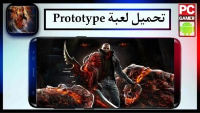 تحميل لعبة prototype للاندرويد وللكمبيوتر مجانا 2024 من ميديا فاير 27