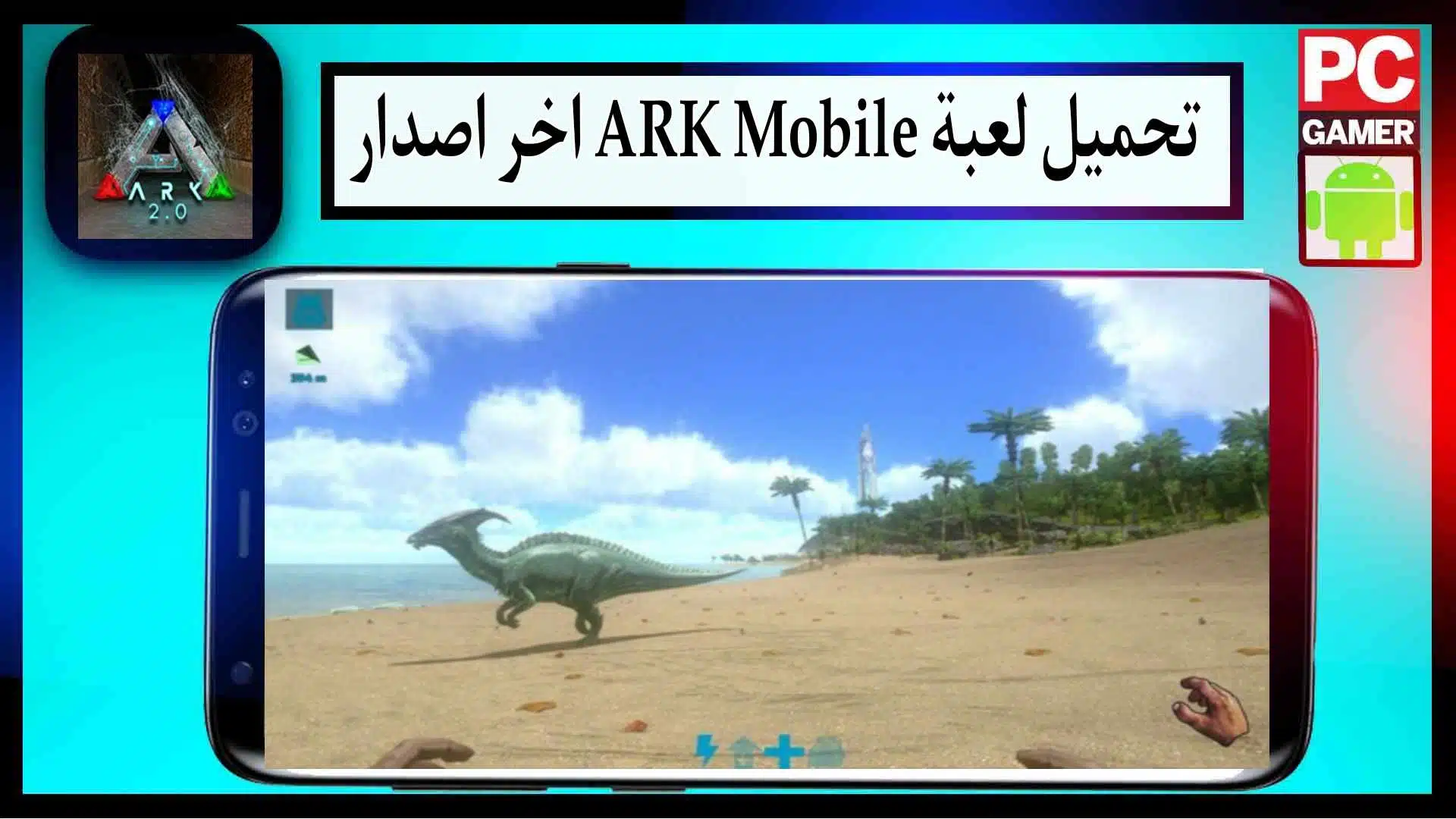تحميل لعبة ARK Mobile اخر اصدار 2024 للاندرويد وللايفون مهكرة من ميديا فاير