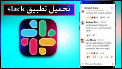 تحميل تطبيق slack app للاندرويد وللايفون اخر اصدار 2024 من ميد فاير 7