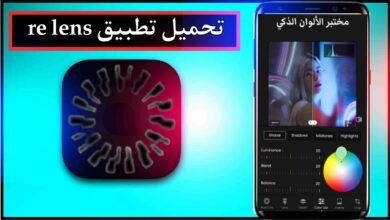 تحميل تطبيق re lens mod apk مهكر للاندرويد وللايفون اخر اصدار 2024 من ميديا فاير 13