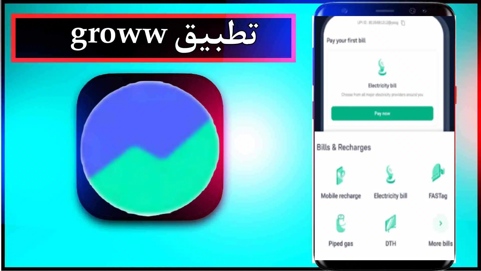 تحميل تطبيق groww app للاندرويد وللايفون اخر اصدار 2024 من ميديا فاير