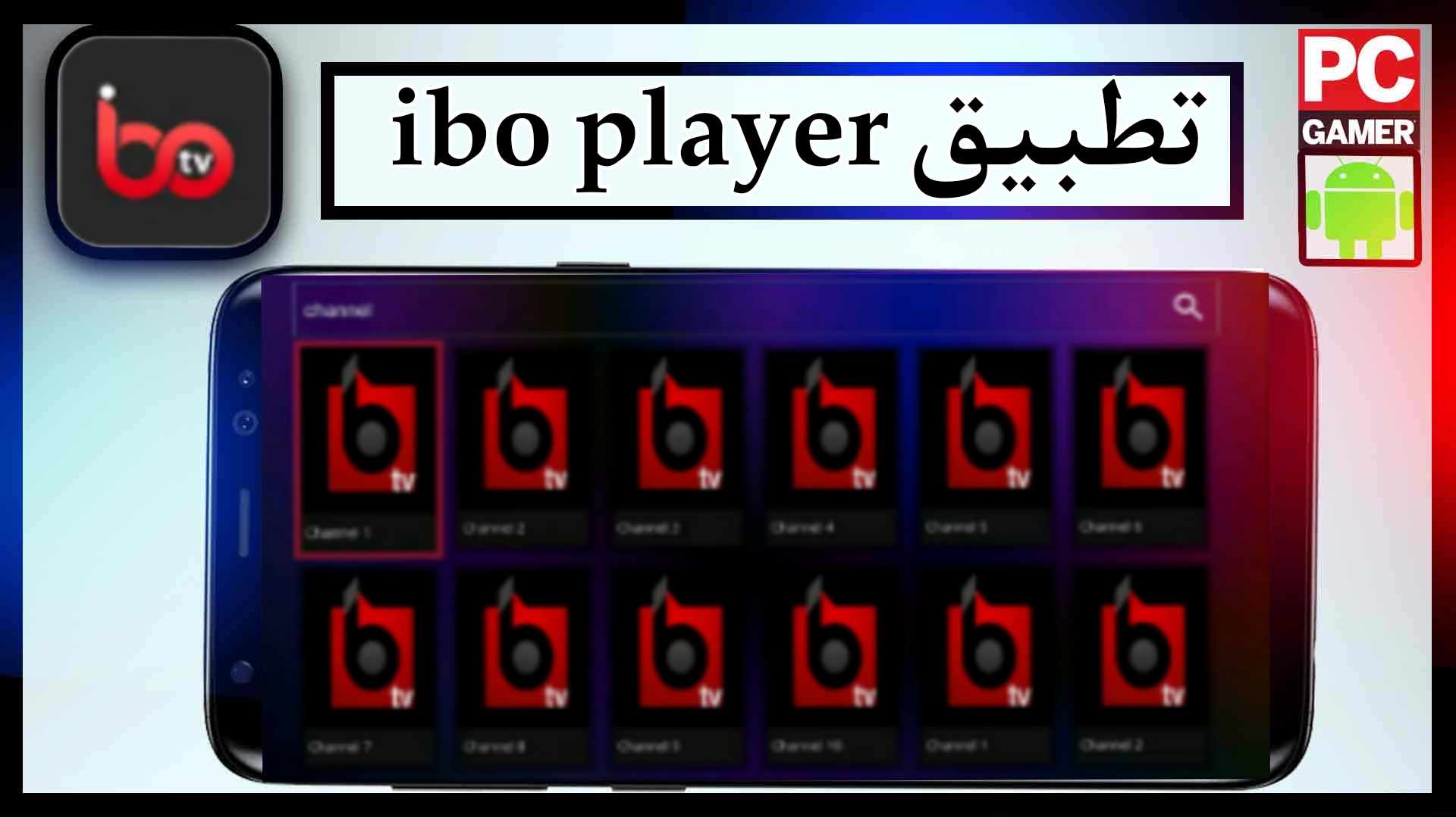 تحميل تطبيق ibo player مهكر للاندرويد وللايفون اخر اصدار 2024 مجانا 2