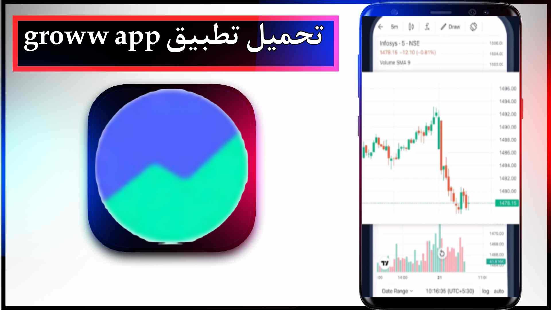 تحميل تطبيق groww app للاندرويد وللايفون اخر اصدار 2024 من ميديا فاير 1