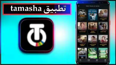 تحميل تطبيق tamasha app لمشاهدة المباريات مجانا 2024 من ميديا فاير 4