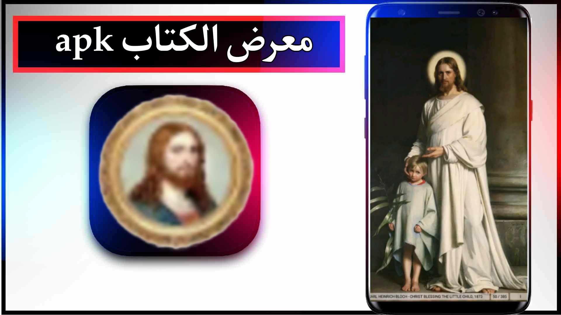  تحميل تطبيق معرض الكتاب للاندرويد وللايفون اخر اصدار 2024 من ميديا فاير 