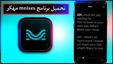 تحميل برنامج moises mod apk مهكر للاندرويد وللايفون 2024 من ميديا فاير 35