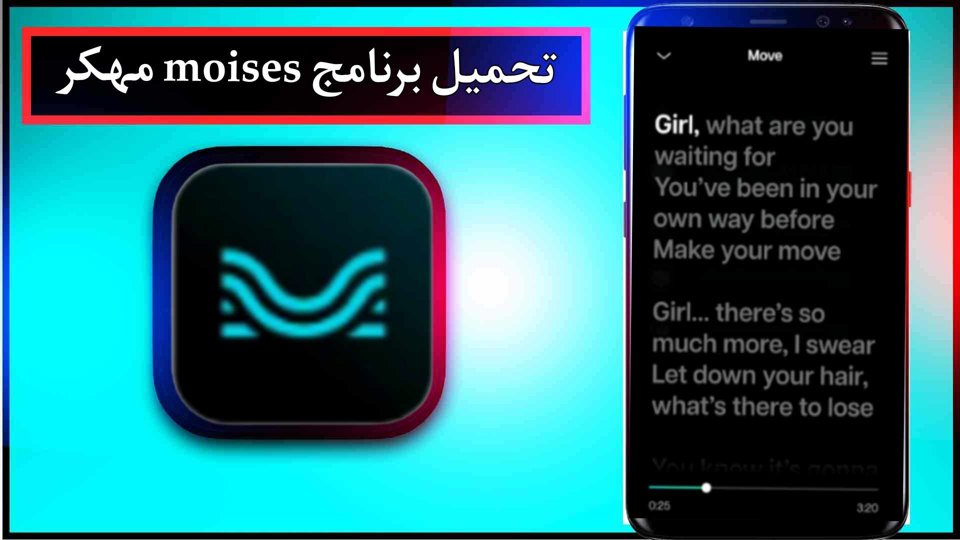 تحميل برنامج moises mod apk مهكر للاندرويد وللايفون 2024 من ميديا فاير 1